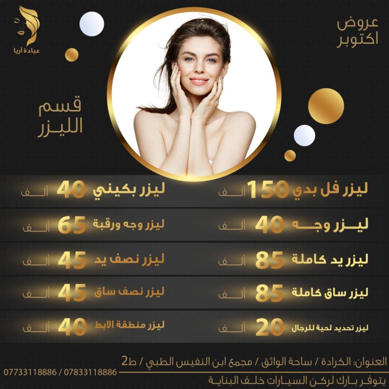 قسم ليزر 768x768