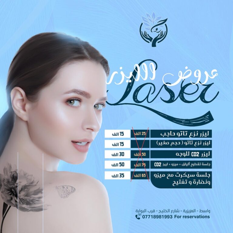 ليزر الجسم 1 768x768