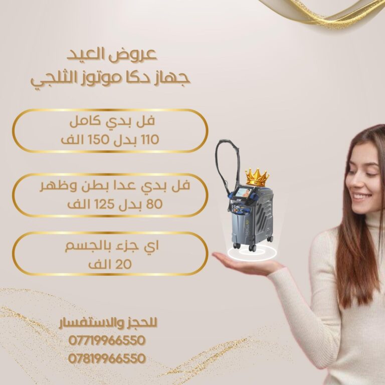 ليزر الجسم 4 768x768