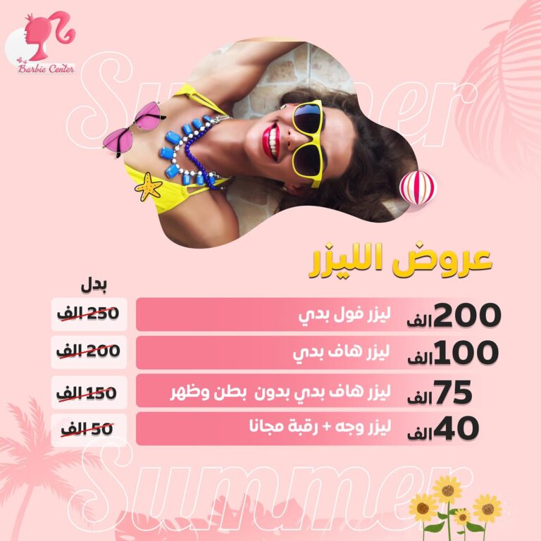 ليزر الجسم 768x768