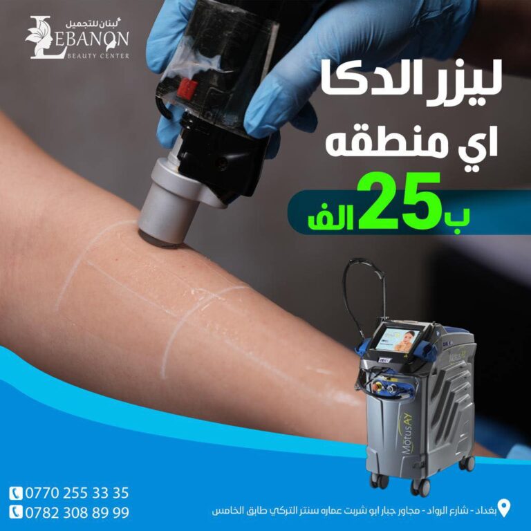 ليزر الدكا اي منطقه 768x768