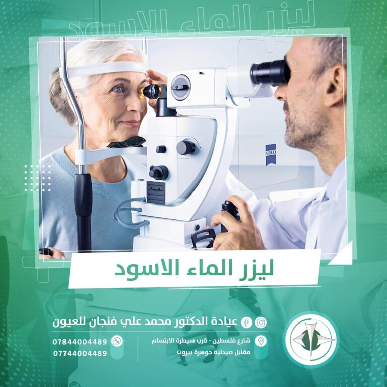 ليزر الماء الاسود 768x768