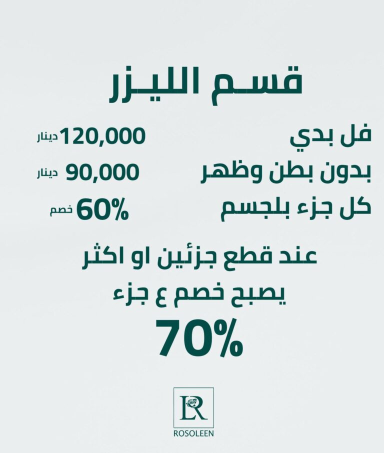 لييزر جسم 768x906