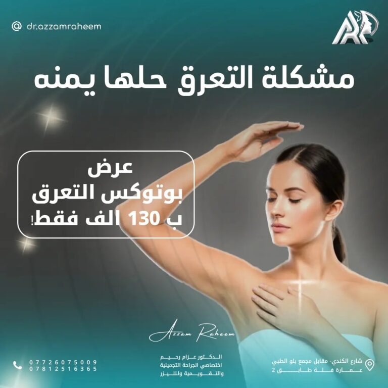 مشكله التعرق الزئد 768x768