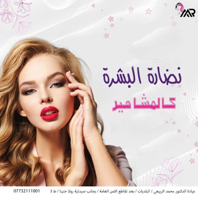 نضاره البشره 768x768